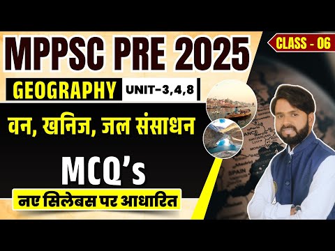 MPPSC Pre 2025 | GEOGRAPHY | वन, खनिज, जल संसाधन MCQs | MPPSC EXAM 2025 | GEOGRAPHY by Varma Sir