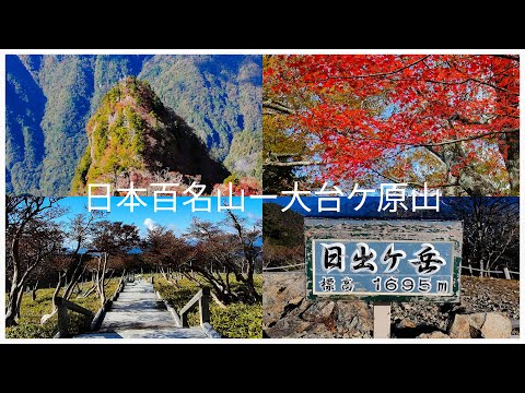 大台ケ原山探訪－日本の秘境を歩く