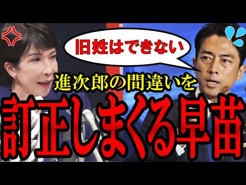 【進次郎 赤っ恥!】高市氏が小泉氏の間違いを否定し訂正しまくる！この間違いはさすがにヤバイ...【総裁選】【自民党】