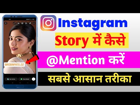 Instagram Story Mention Kaise Kare | How To Mention Instagram Story | Instagram Story Mention