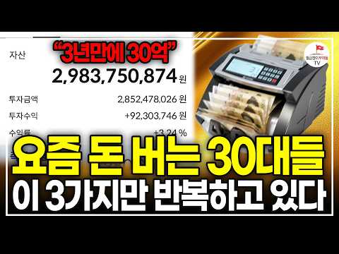 월 300만 원 직장인이 가장 빨리 월 1천만원 버는 방법 (30억 자산가 꿈나무)