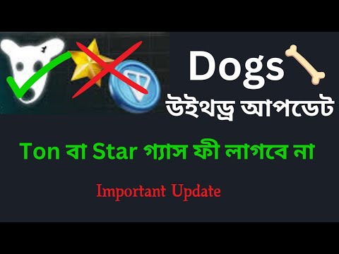 সবাই পেমেন্ট পাবে 🦴Dogs Wallet connect & Withdraw Update Bangla | ATC