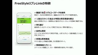 【糖尿病】リブレLinkの特徴と使い方を解説