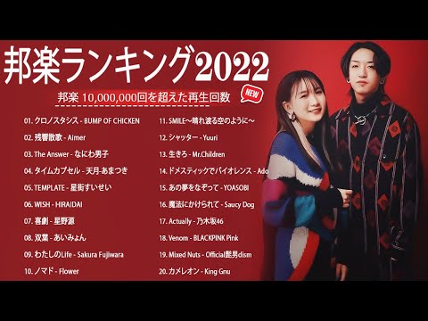 有名曲Jpop メドレー 2023🍑J-POP 最新曲ランキング 邦楽 2023🍑最も人気のある若者の音楽🍑 YOASOBI, Official髭男dism