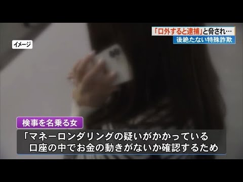 70代女性210万円詐欺被害《総務省職員の女～山口県警の男～女検事からニセ電話》【高知】 (25/03/04 17:15)