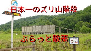 日本一のズリ山階段散策して来ました【過走行ワゴンRで走り回り動画撮ってます】まだまだ走れます