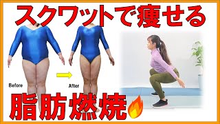 【スクワットでダイエット】PA－12　スクワットのやり方。椅子スクワットは50代の女性でも簡単で楽！スクワットは脚痩せ、ヒップアップ効果大！