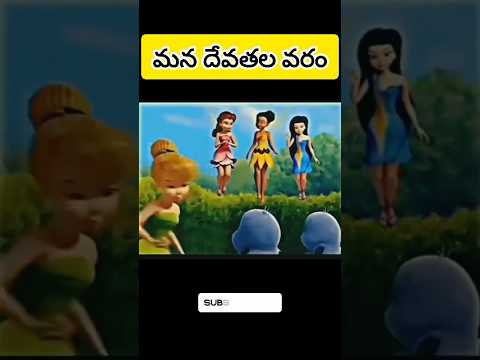 పక్షులకు వన దేవతలు ఇచ్చిన వరం #entertainment #funnyvideo