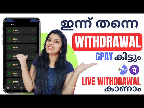 ഇന്നുതന്നെ WITHDRAWAL GPAY -യിൽ കിട്ടും വെറുതെ അല്ല തെളിവ്  LIVE ആയി കാണാം CASH കിട്ടും ഉറപ്പ്❣️