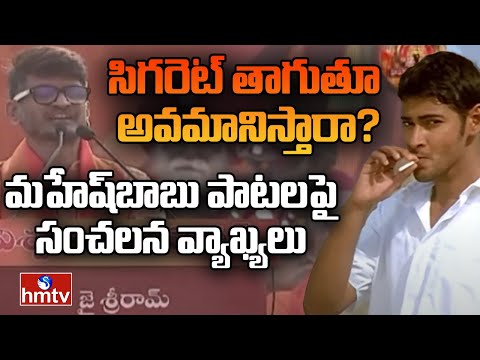 Anantha Sriram LIVE: సిగరేట్ తాగుతూ  అవమానిస్తారా? | Anantha Sriram Sensational Comments | hmtv