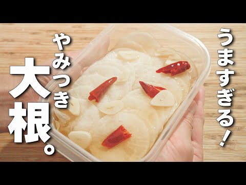 【簡単大根レシピ】漬けるだけ♪パリパリ大根のやみつき、千枚漬け【中華風】