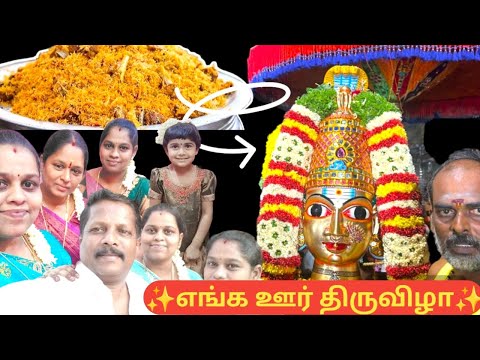 திருவிழா vlog in Tamil/festival Vibe/enjoying with family and friends 👌/non-veg feast 🍗🐟🐔🍲