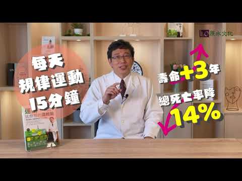 運動比你想的還輕鬆！終結惰性、突破限制的人性化運動