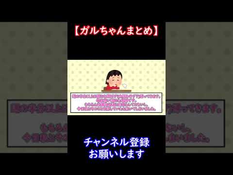 【ガルちゃんまとめ】子供の友達作りがうまく行かない【ゆっくり解説】