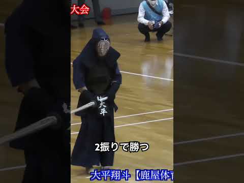 鹿屋体育大学 大平選手#剣道 #剣道太郎 #剣道一本集 #kendo #おすすめ