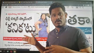 Telugu News Papers: విమానాల్లో డబ్బు సంచులా? | సుప్రీమ్ షాక్ తప్పదా!? | ఈనాడులో.. | GunduSoodhiPINN