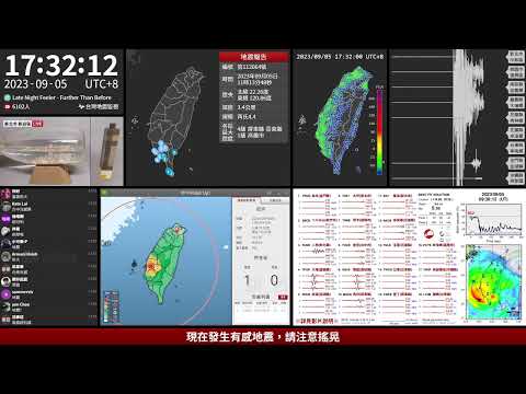 2023年09月05日 嘉義縣新港鄉地震(地震速報、強震即時警報)