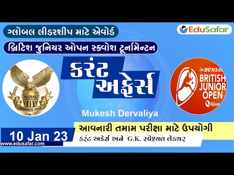 10 January 2023 Current Affairs in Gujarati By EduSafar