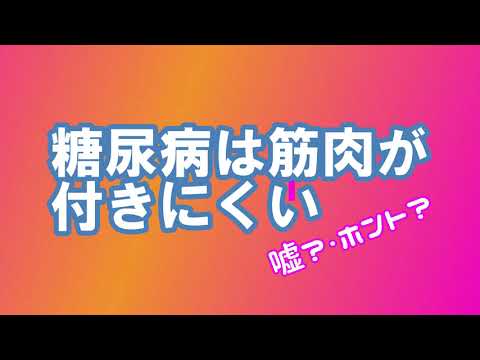 糖尿病トレーニーの皆さんへ