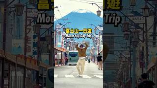 拍攝日本富士山經典旅行照片！附一日遊路線｜#MARIO