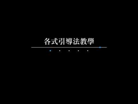 【三次握手引導法】  認識身體偉大機制、發揮無限潛能， 12月課程為今年最後一期課程，名額有限報名請早！