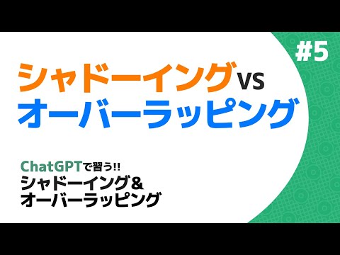 【シャドーイング・オーバーラッピング】#5 ChatGPTにシャドーイングとオーバーラッピングどっち効果的か聞いてみた