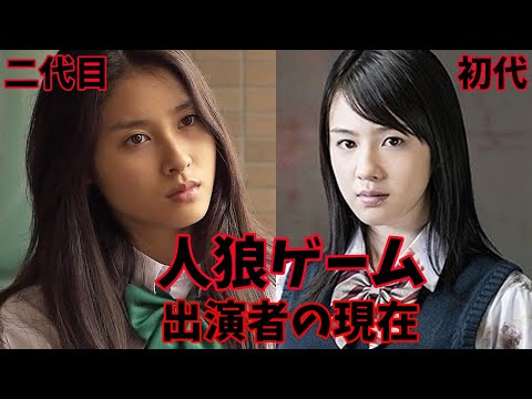 映画「人狼ゲーム」期待の若手女優が多数出演していた歴代主演女優の現在