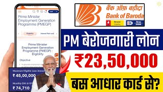 Bank Of Baroda Loan Apply Online? | BOB Loan Kaise Le? | Baroda PMEGP Loan? | PMEGP Loan Apply 2024