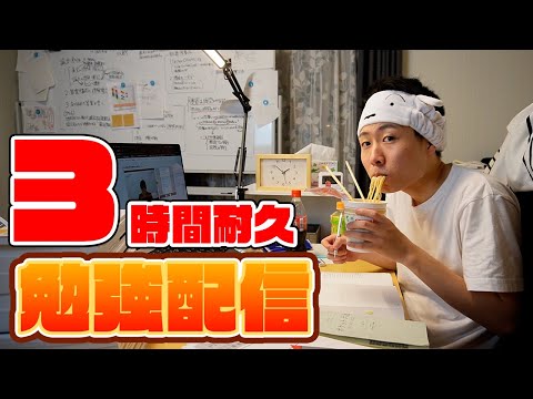 12時まで一緒に勉強しよう配信(4時間)【7/15】※明日短答本番だぜええええええええええええええええええええええええええええええええええええ