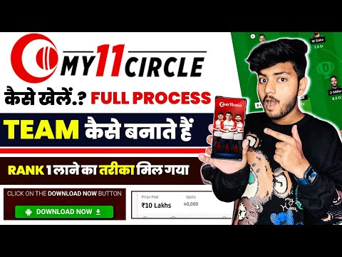 My 11 Circle Kaise Khele | My 11 Circle Team Kaise Banaye | How To Play My 11 Circle