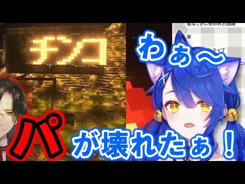 シェリン作『パチンコ看板』を見た天宮こころの反応【にじさんじ/マイクラにじ鯖/切り抜き】