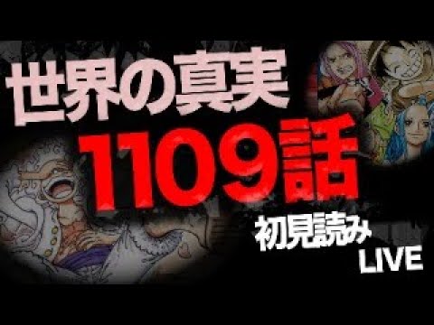 １１０９話を読む&１０８巻のSBSを読む【ワンピース　ネタバレ】