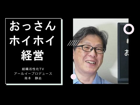 おっさんホイホイ経営