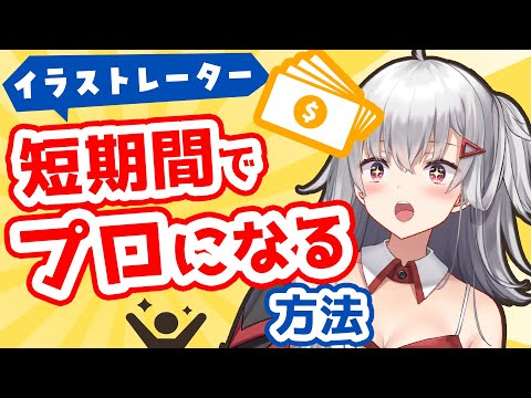 【お悩み相談】１年後にフリーランスイラストレーターになりたい！