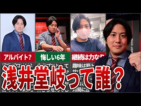 フェニックスドラフト指名をうけた浅井堂岐とは?どんな人物なのか徹底解説！！【麻雀解説】