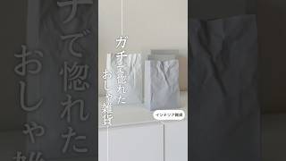 【ASMR】一目惚れした雑貨開封 #インテリア雑貨 #フラワーベース #韓国インテリア #ホワイトインテリア #モノトーンインテリア #モダンインテリア #2人暮らし #同棲 #2ldk