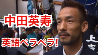 中田英寿 英語インタビュー 日本語訳