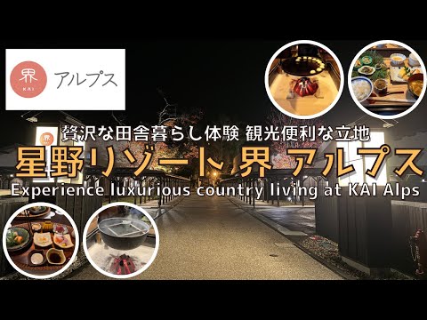 [Nagano] Experience luxurious country living! Introducing "Kai Alps"