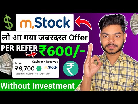 mStock Demat Account Refer and Earn Offer | mstock refer and earn se paise kaise kamaye | mstock app