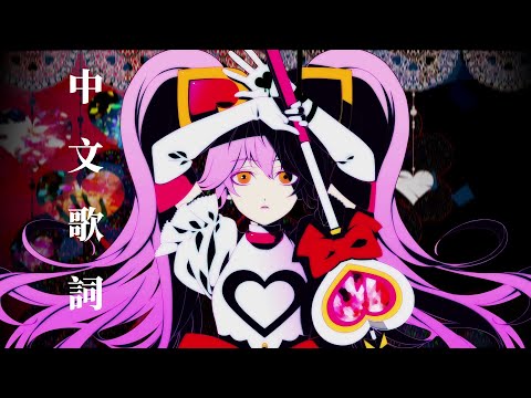 (字幕)かいりきベア『アルカリレットウセイ』feat. 初音ミク 中日歌詞