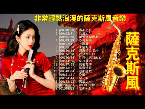 Relaxing saxophone songs- Greatest saxophone selections from the 70s and 80s - Nostalgic melodies