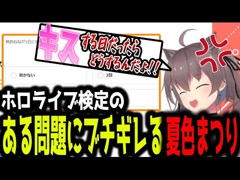 ブチギレて口が滑る夏色まつり【ホロライブ切り抜き】