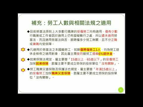 113年度勞動志工特殊訓練【1.勞動基準法概述】