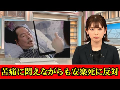 苦痛に悶えながらも安楽死に反対――難病ALS患者が命を懸けた訴え、生きたいと思える社会を目指して　#ニュース速報