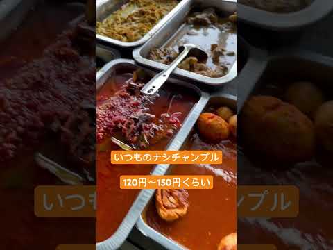 バリ島ローカル食堂のナシチャンプル120円 #バリ島生活