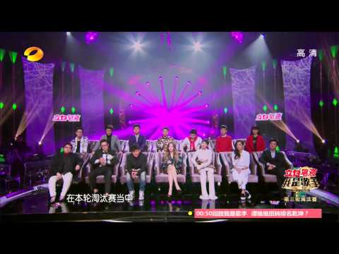 I Am A Singer 3 我是歌手3 第八期 2015-02-20 500名現場觀眾投票结果 live audience voting results elimination round