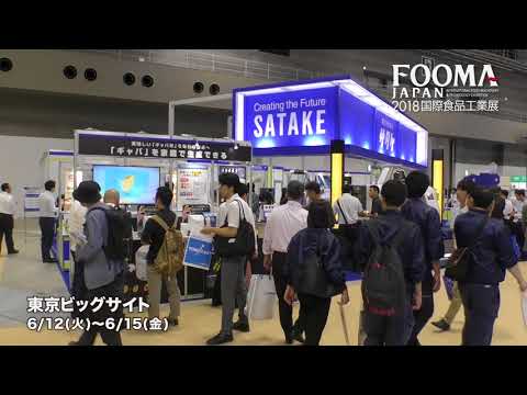 FOOMA JAPAN 2018　国際食品工業展　＜東７・８の様子篇＞