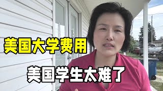 為啥美國大學生全都負債？揭秘美國大學的費用，普通家庭供得起嗎