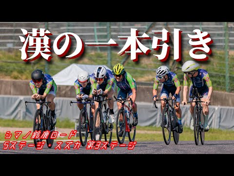 【ゆっくり実況】キョーシロー！の大合唱 2023 シマノ鈴鹿ロード 5ステージスズカ 第3ステージ チームTT