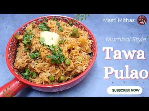 Tawa Pulao| Mumbai Style Tawa Pulao Recipe | how to make tawa pulao at home | veg tawa pulao recipe